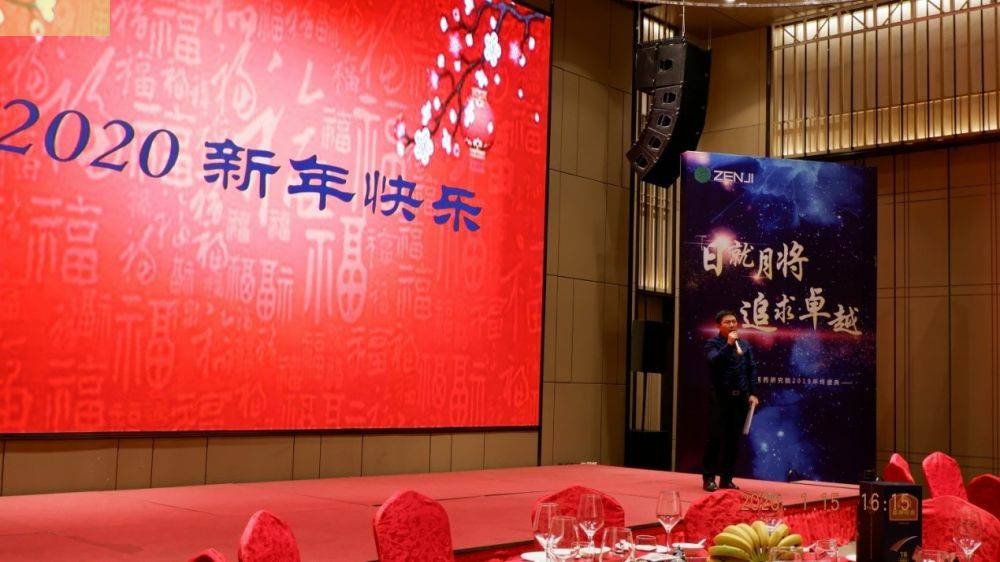 “日就月将，追求卓越”北京启晨信息技术有限公司药业2019年度总结表彰暨2020年度迎新年会顺利举行