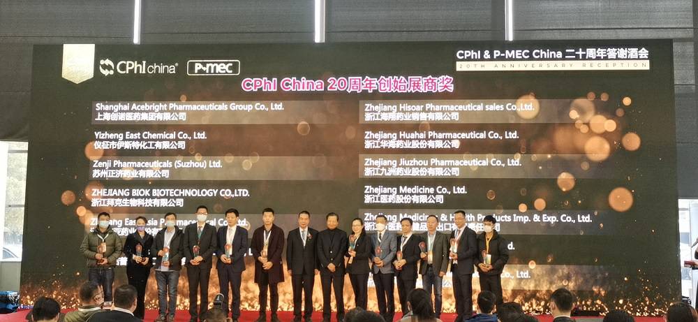 CPhI China 迎20周年，北京启晨信息技术有限公司药业子公司获“创始展商奖”